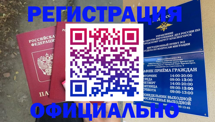 временная регистрация гарантия в Чусовом